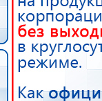 Дэнас ПКМ Новинка 2016 купить в Мелеузе, Аппараты Дэнас купить в Мелеузе, Скэнар официальный сайт - denasvertebra.ru