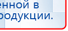 ДЭНАС-ПКМ (Детский доктор, 24 пр.) купить в Мелеузе, Аппараты Дэнас купить в Мелеузе, Скэнар официальный сайт - denasvertebra.ru